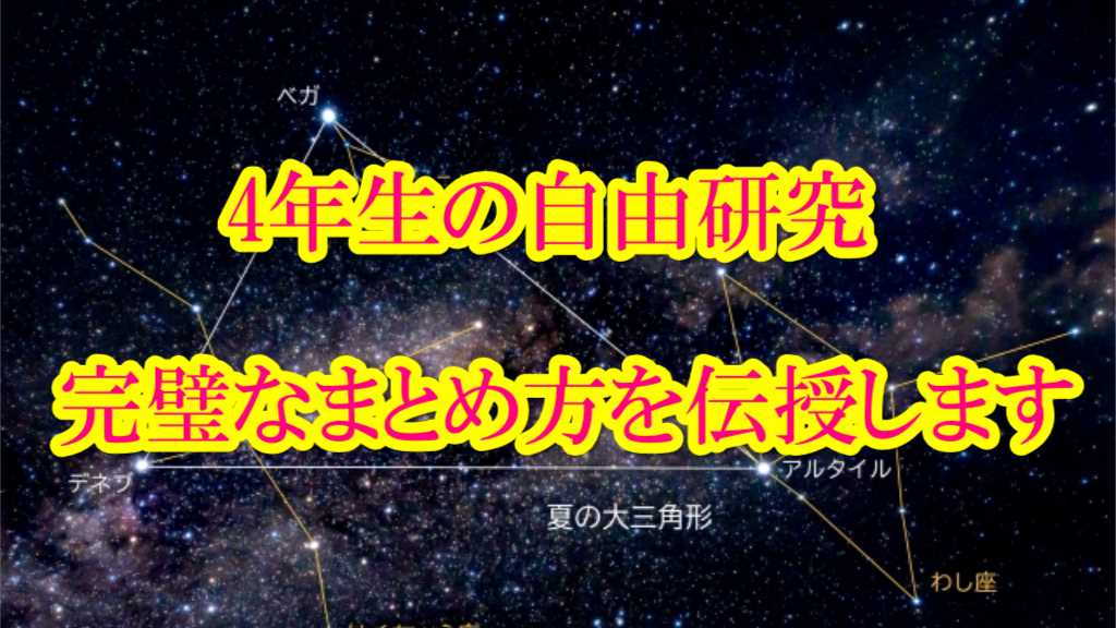 自由研究4年生星座